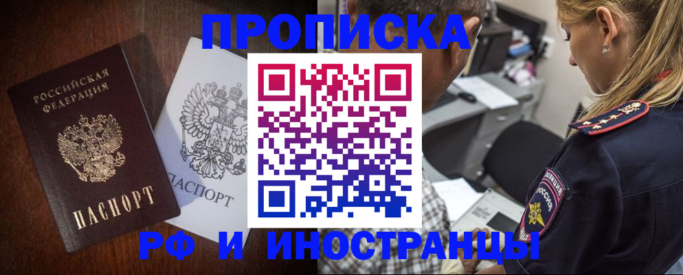 прописка законно в Костромской области